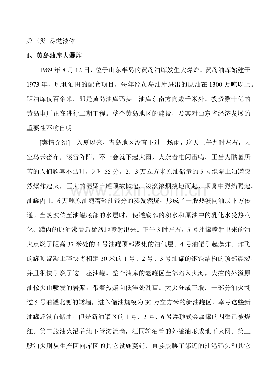 山东交通学院海运学院.docx_第1页