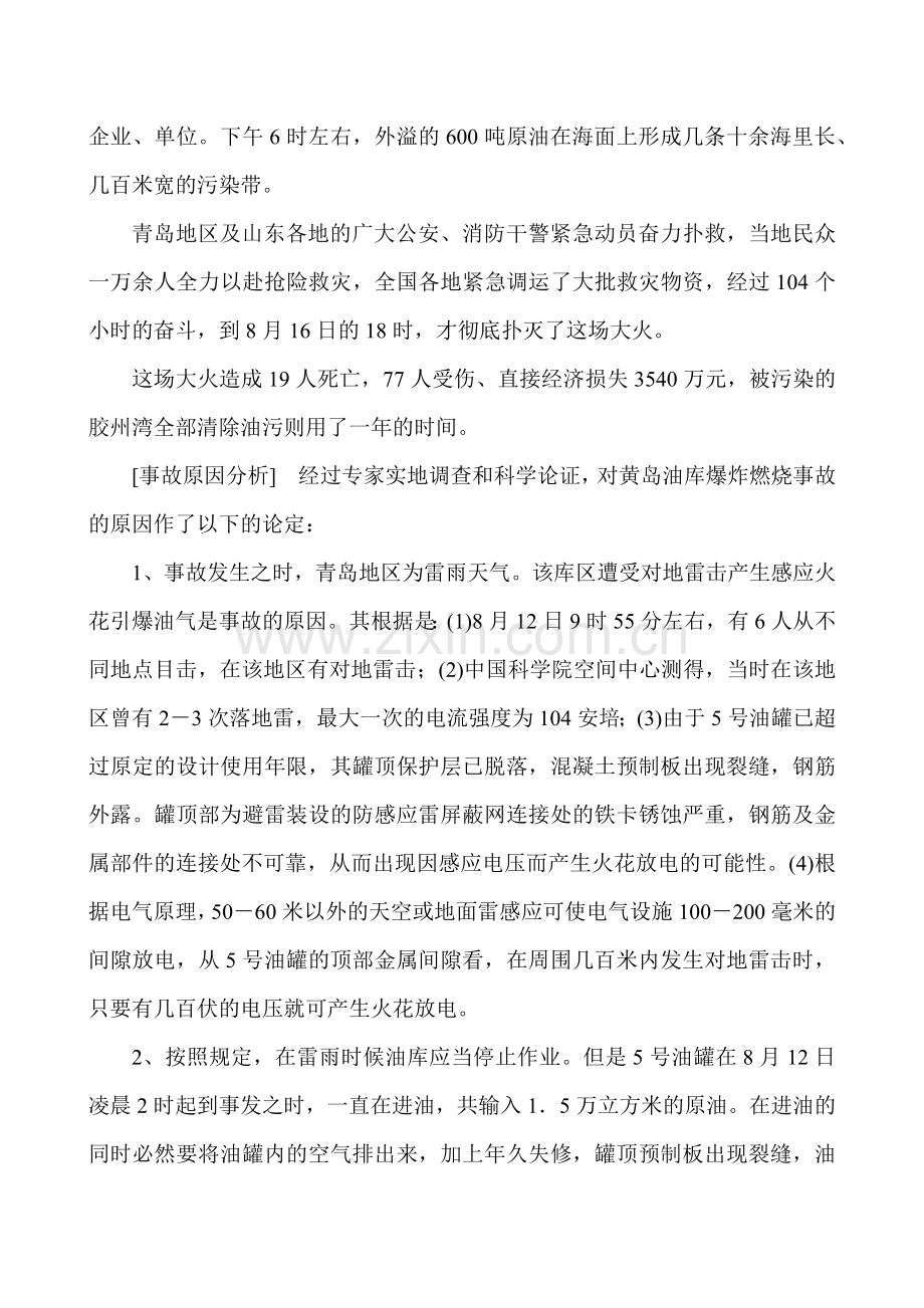 山东交通学院海运学院.docx_第2页