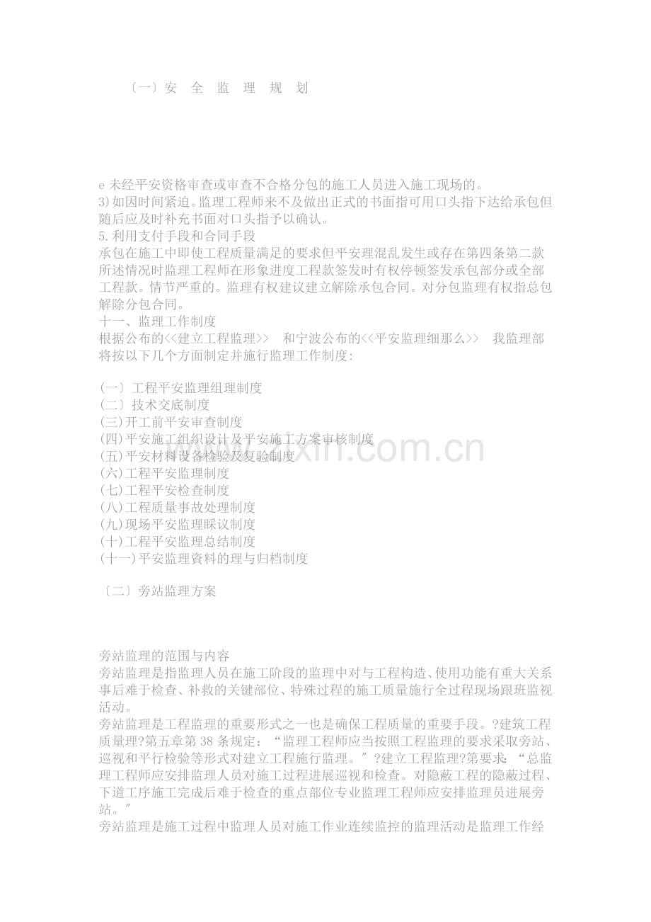 安全监理规划医院.doc_第1页