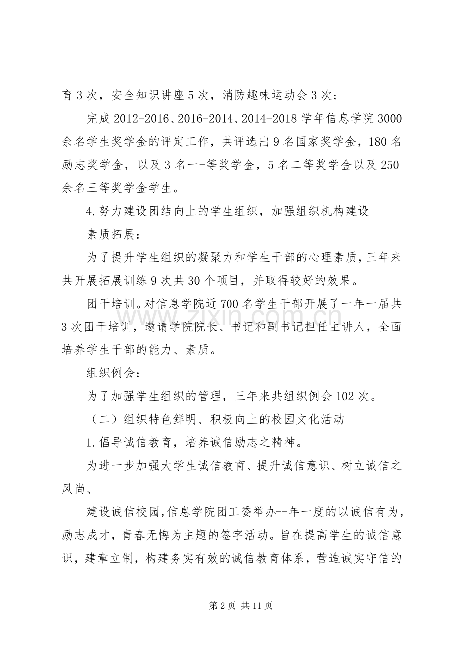 20XX年~XX年聘期工作总结.docx_第2页