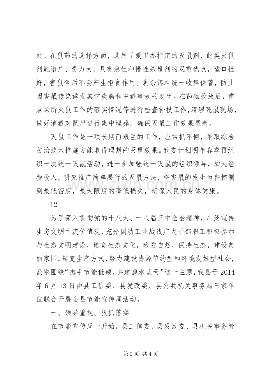 工信委秋冬季爱国卫生活动总结 .docx_第2页