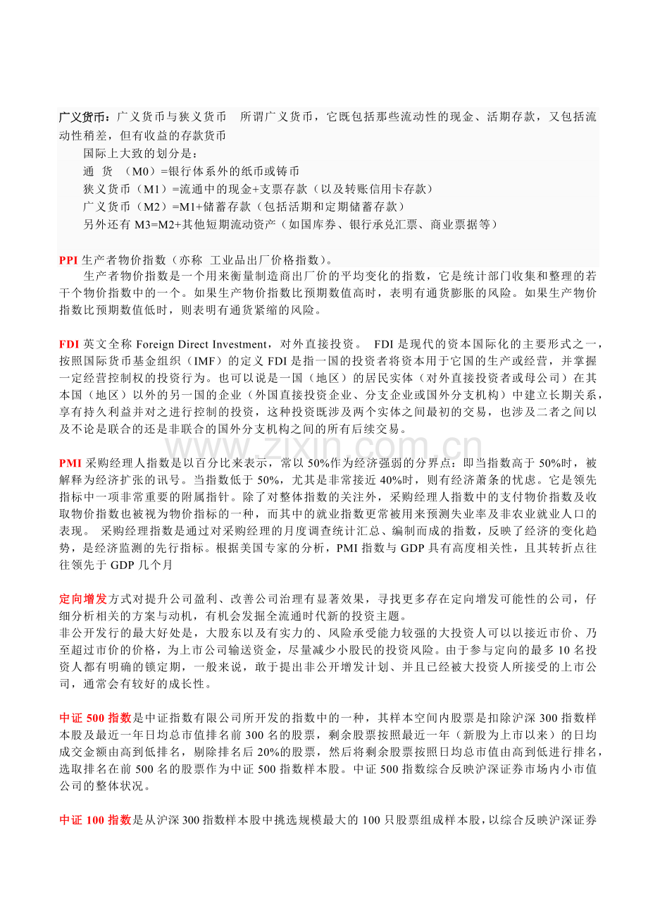 常见金融名词大全.docx_第2页