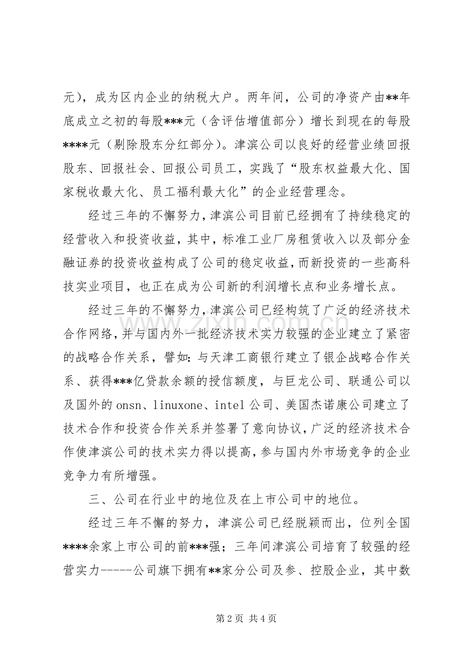 XX集团公司三年工作总结 .docx_第2页