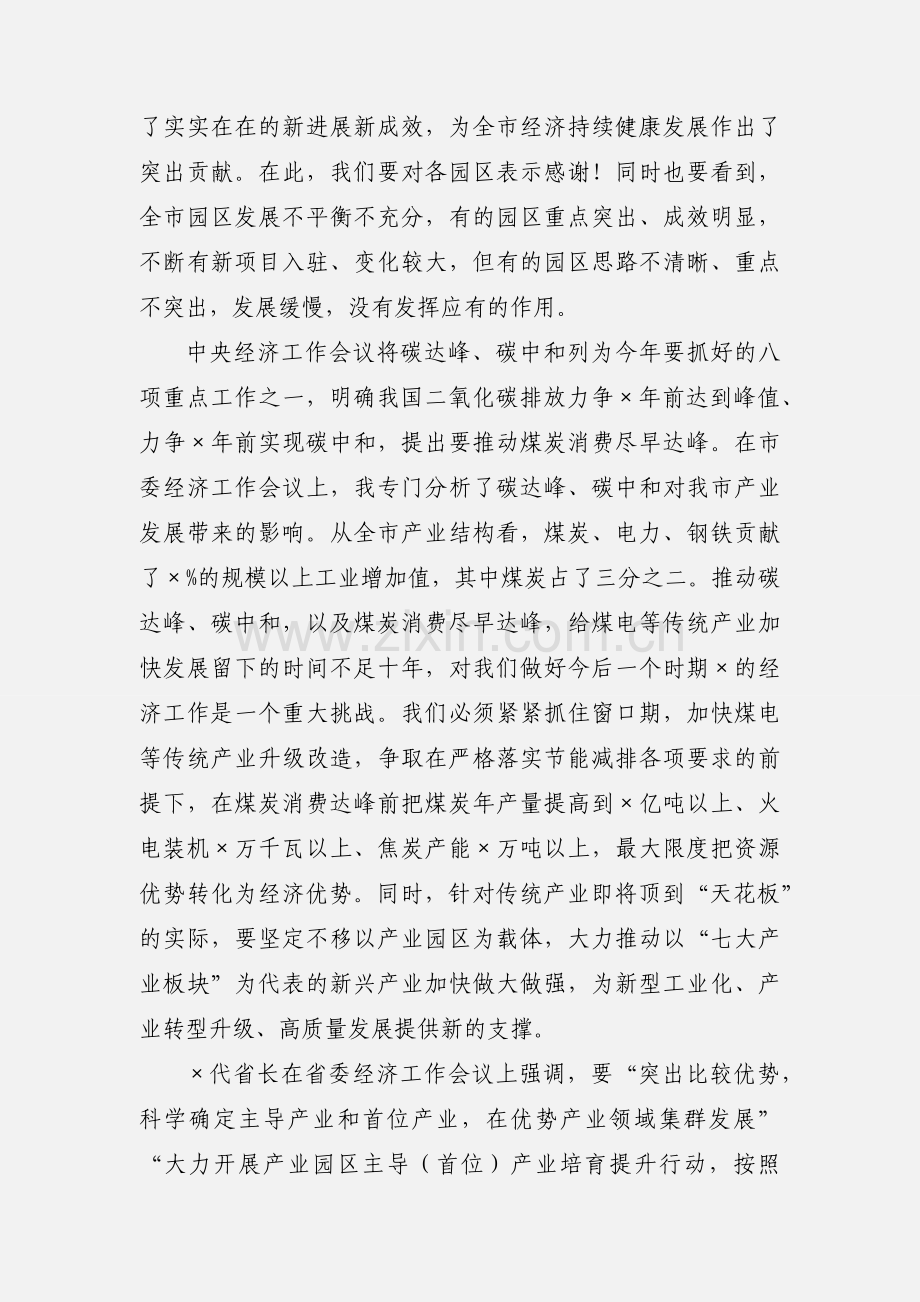 园区建设调度会议的讲话稿.docx_第2页
