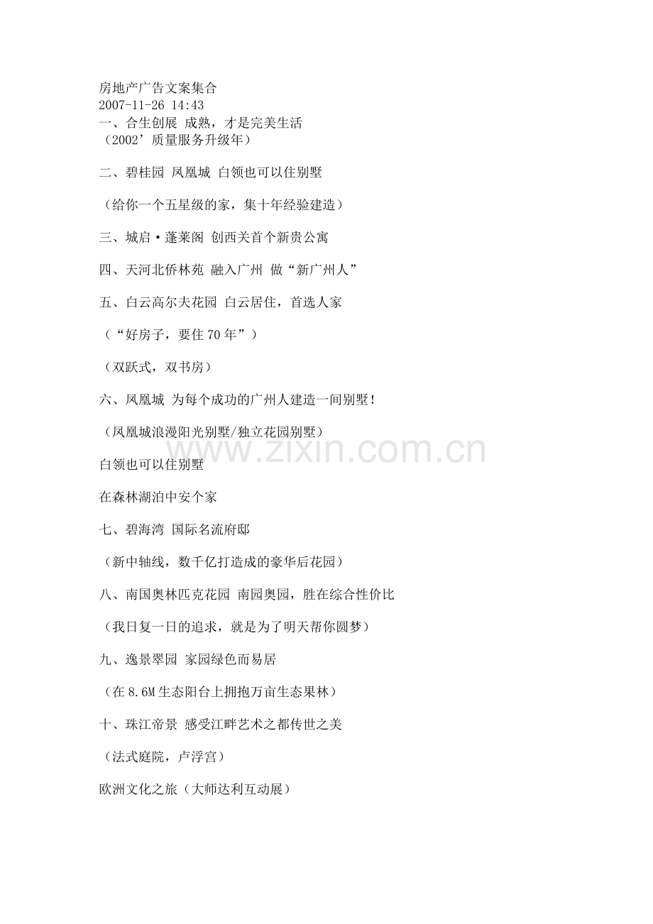 房地产广告文案集合.docx_第1页