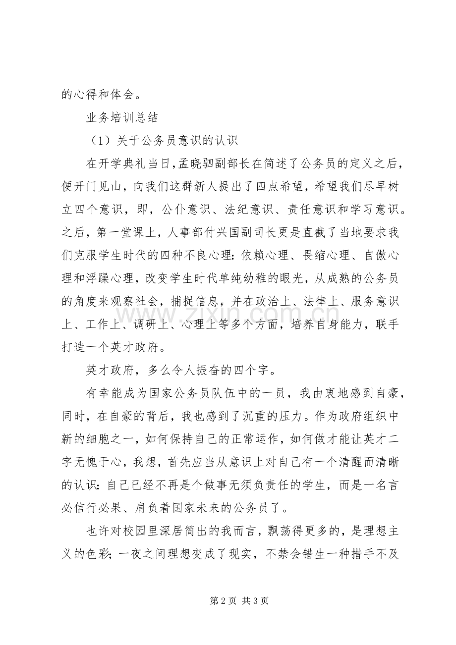 公务员初任培训总结 .docx_第2页