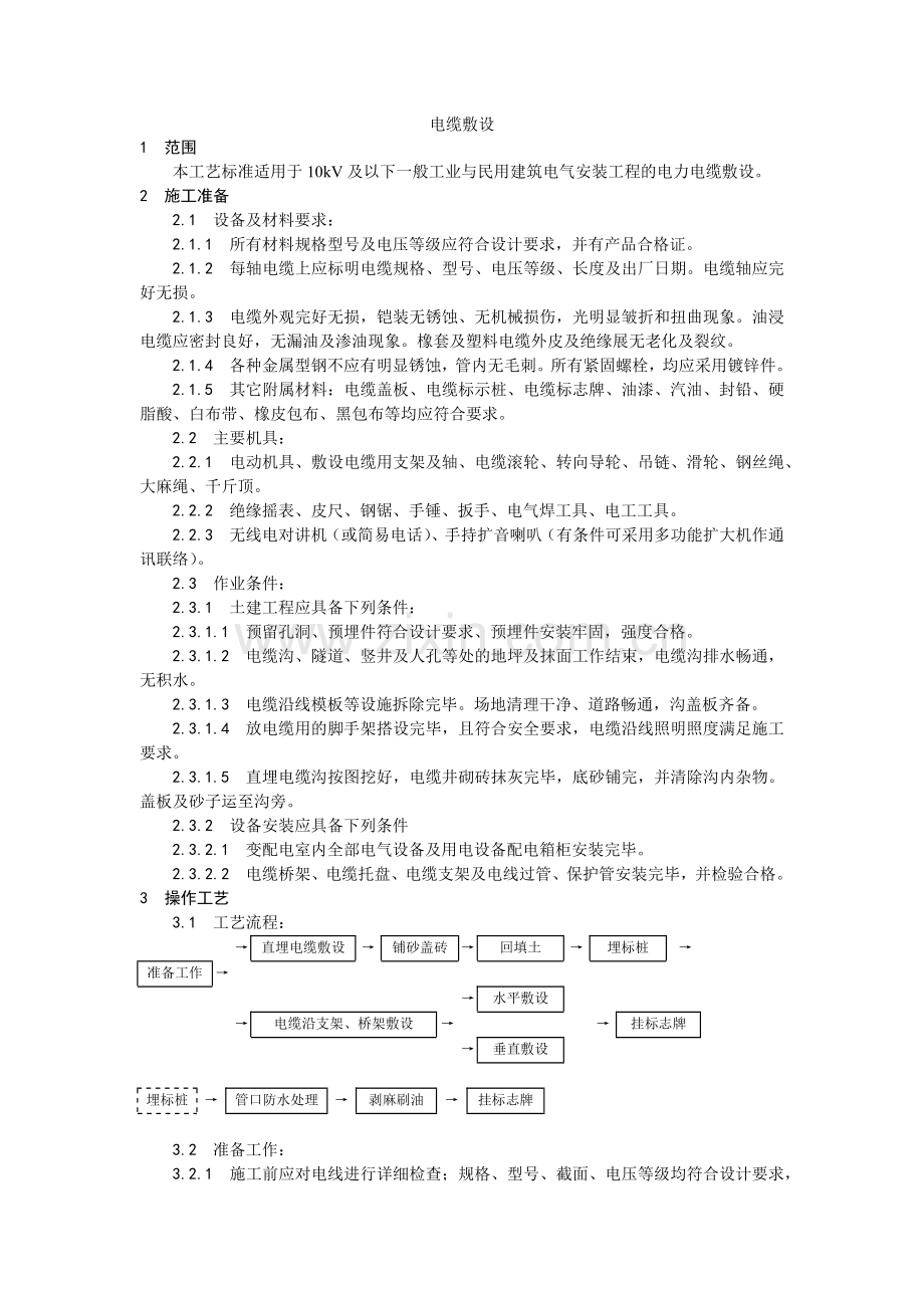 工地技术交底必备资料之电气动力部分.docx_第1页