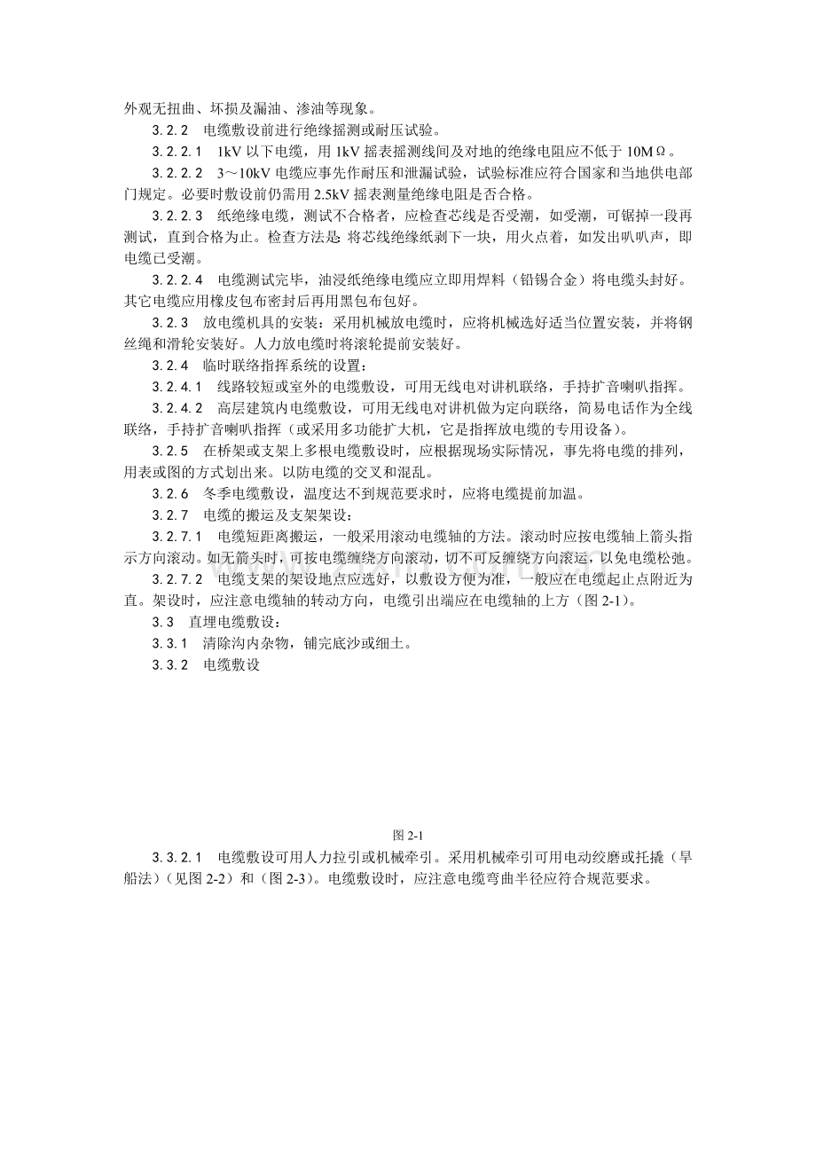 工地技术交底必备资料之电气动力部分.docx_第2页