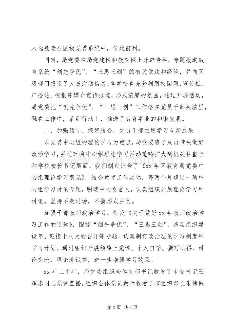 区教育局上半年宣传思想工作总结 .docx_第2页