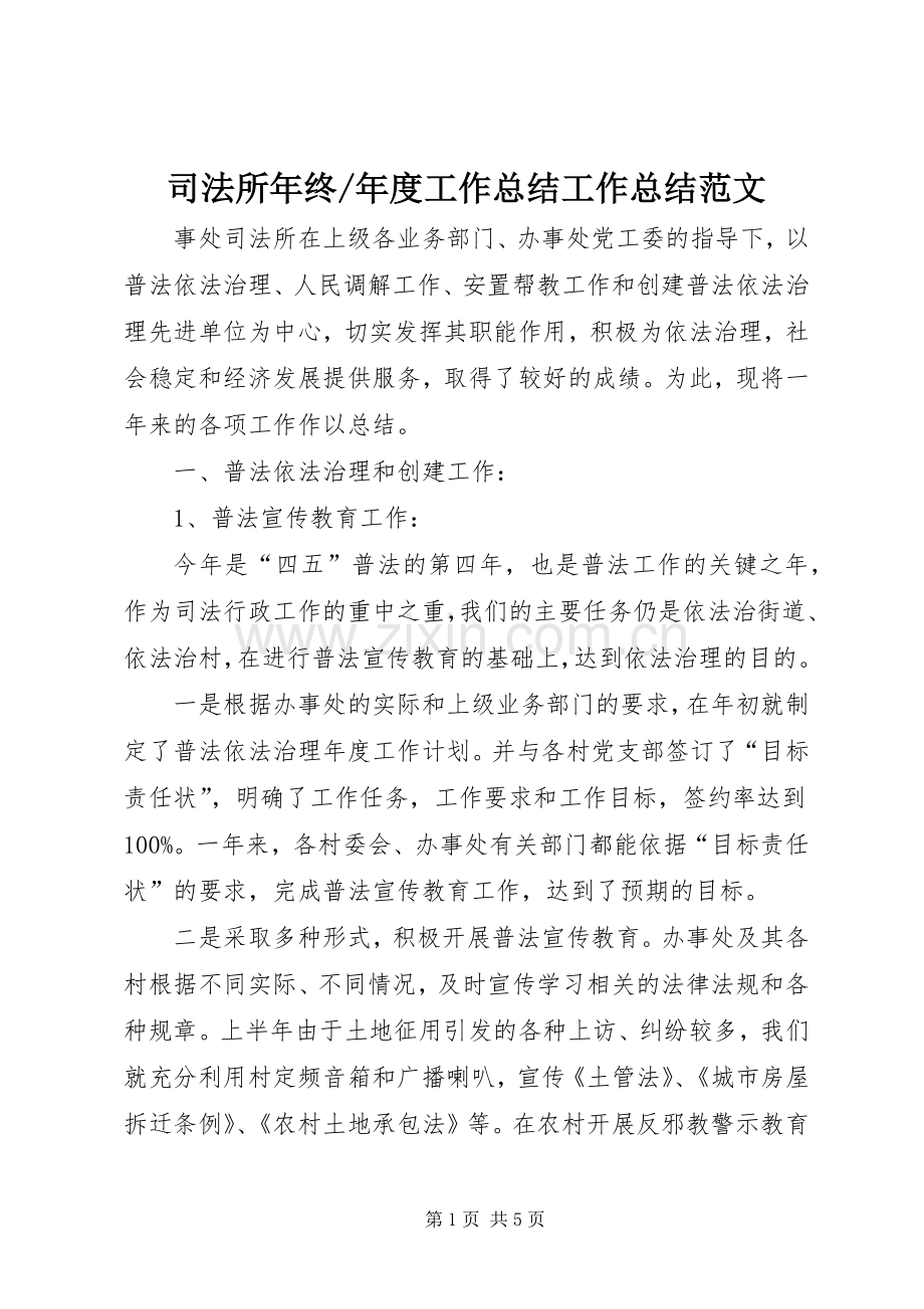 年度工作总结工作总结范文 .docx_第1页