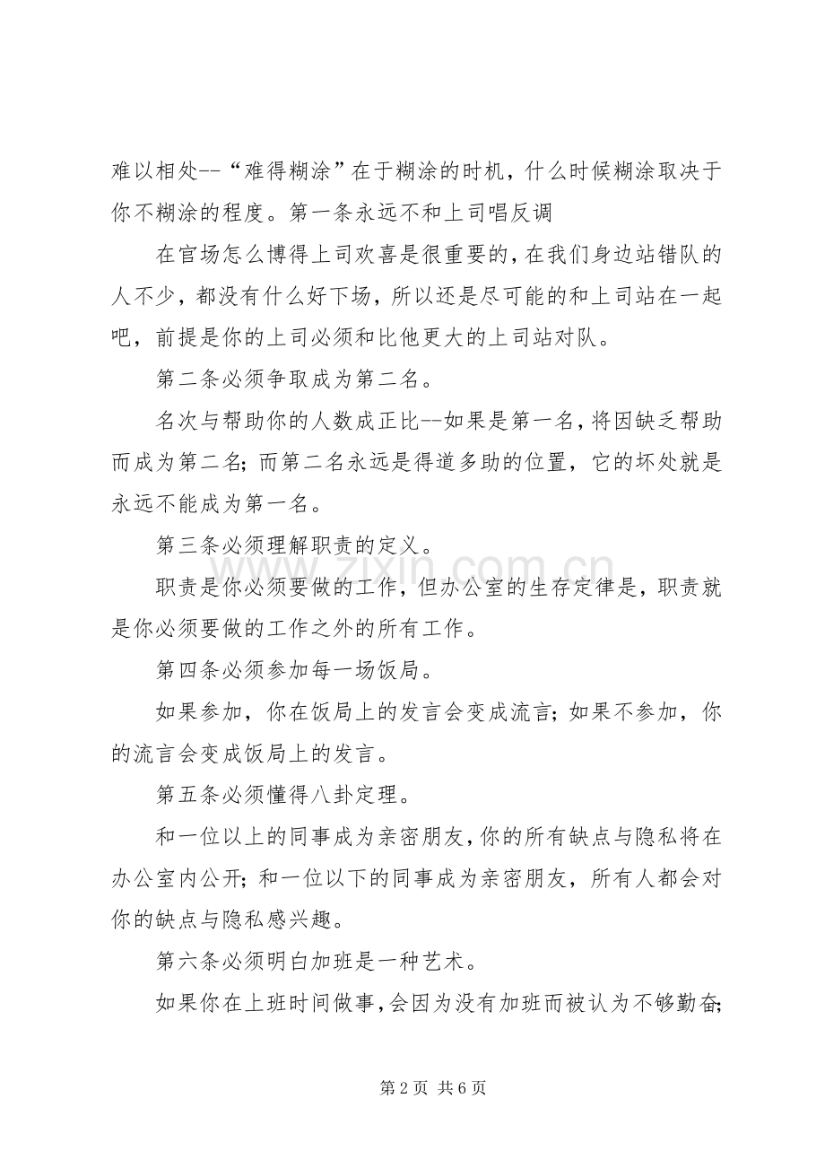 女公务员总结出的在官场上22条潜规则 .docx_第2页
