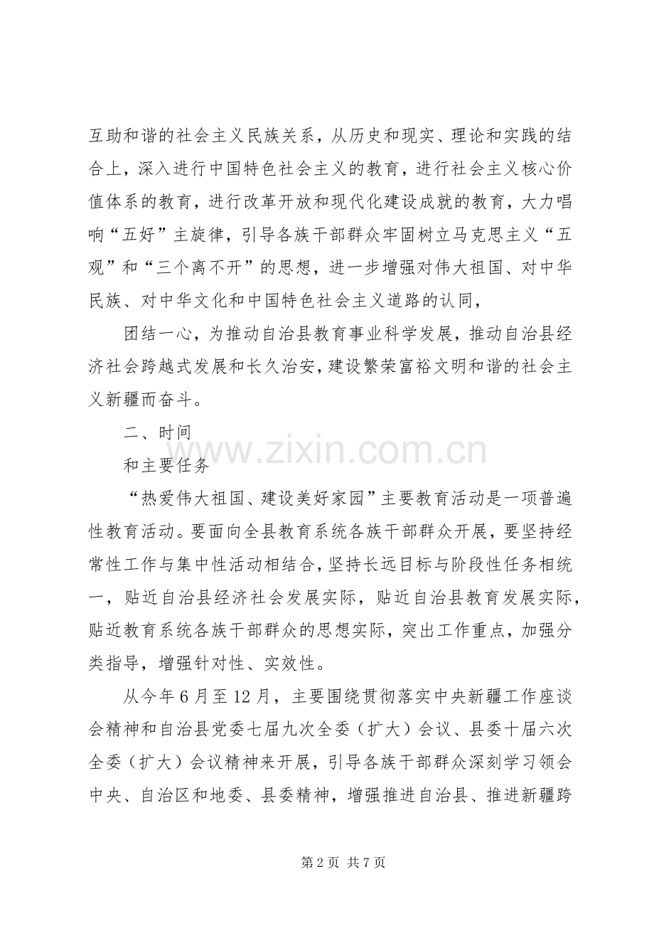 “热爱伟大祖国、建设美好家园”主题宣讲的总结 .docx_第2页