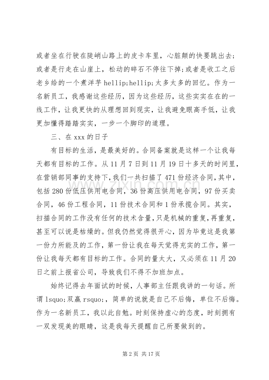 供电所党员个人总结(多篇) .docx_第2页