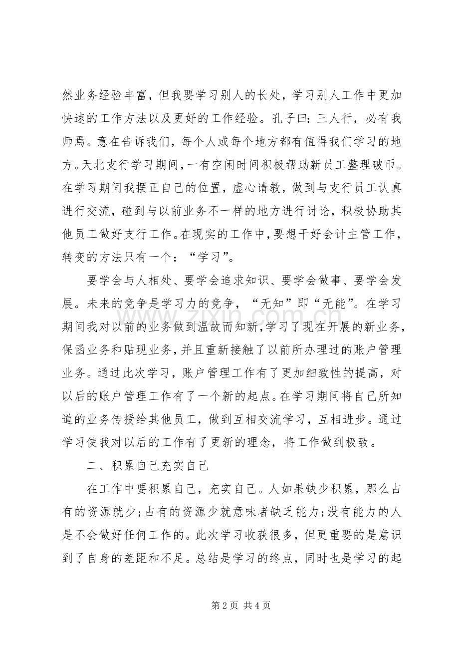 20XX年银行第三季度工作总结.docx_第2页