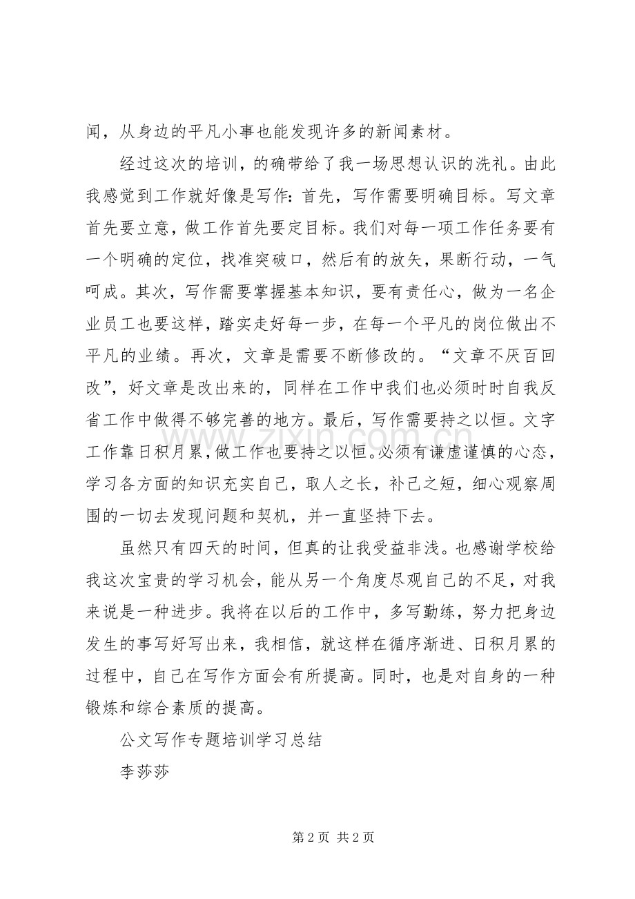 公文写作培训总结 .docx_第2页
