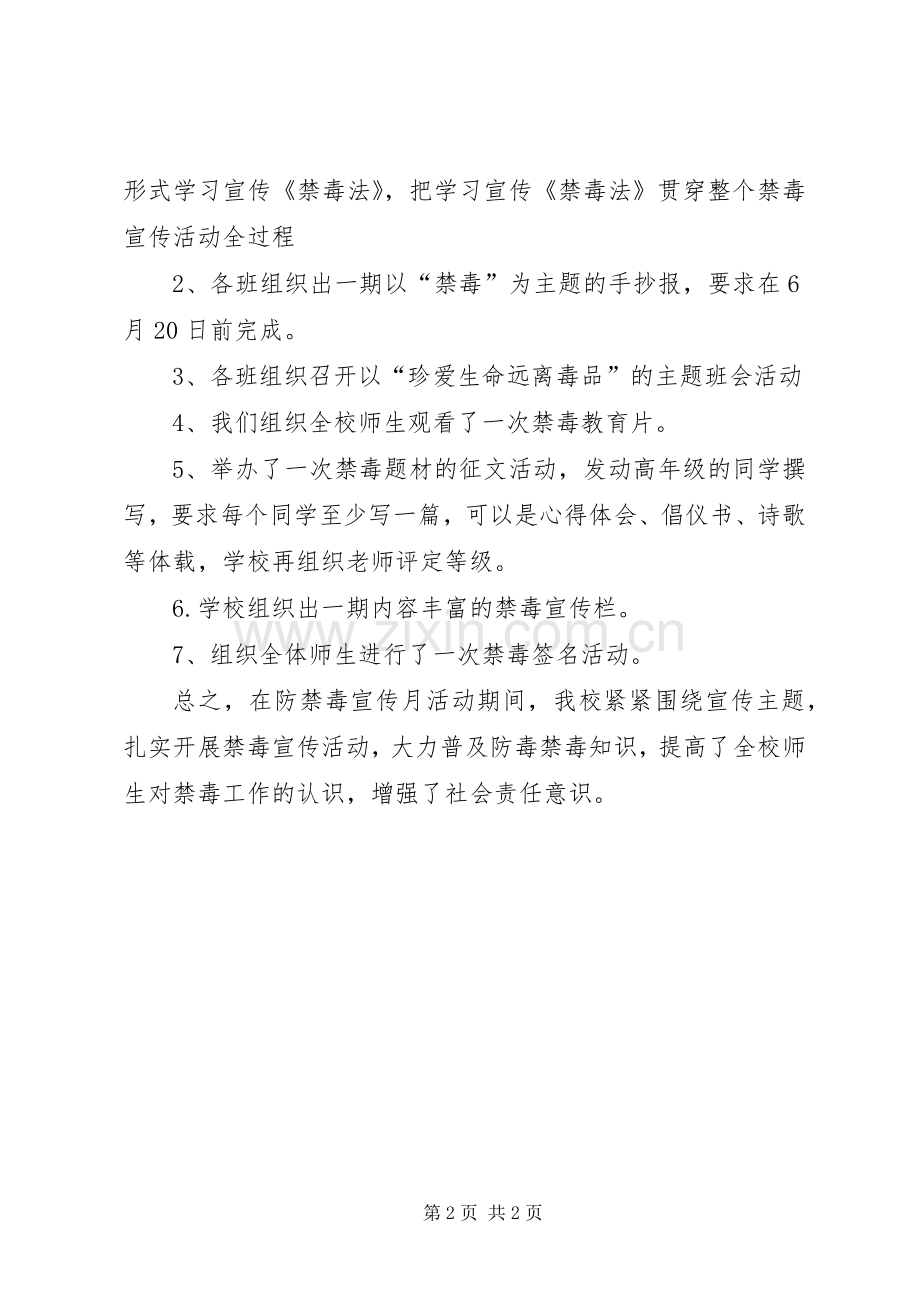 20XX年禁毒活动总结.docx_第2页