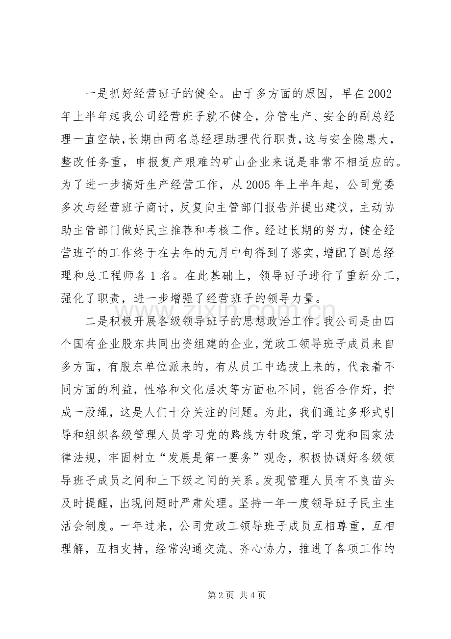 公司年度思想政治工作总结 .docx_第2页
