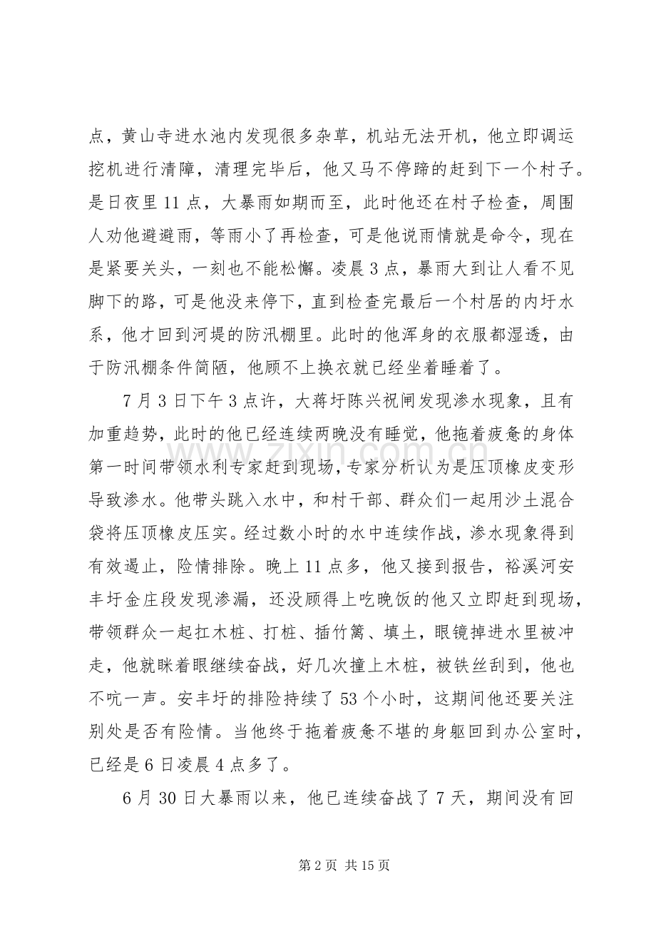 20XX年关于防汛抢险工作总结多篇【多篇】.docx_第2页