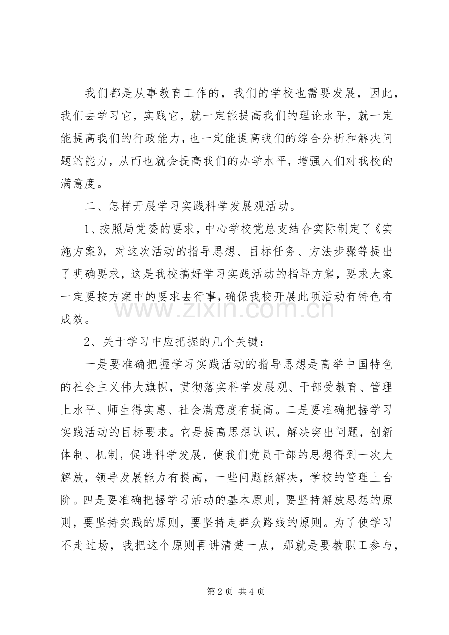 动员大会总结稿 .docx_第2页