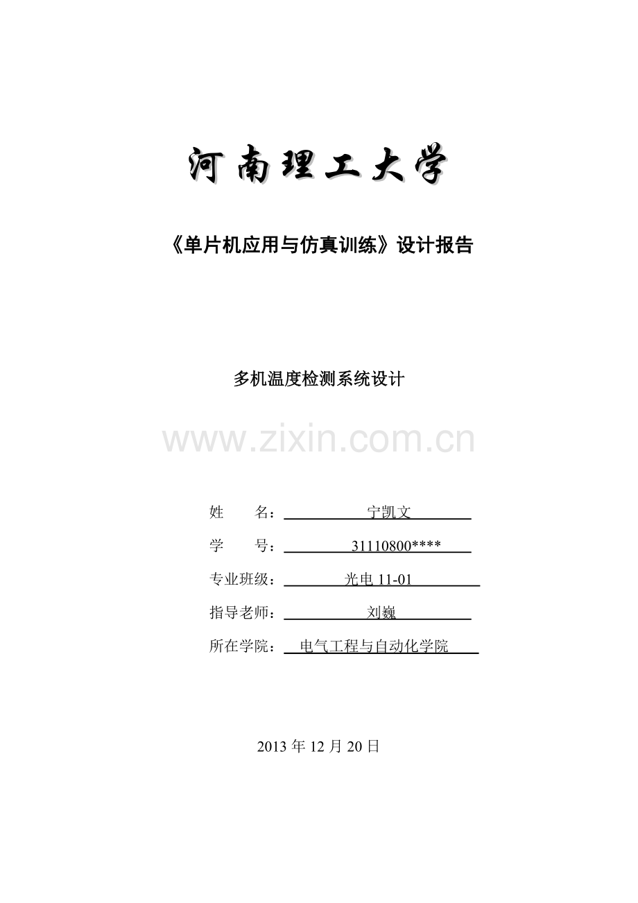 多机温度通信.docx_第1页