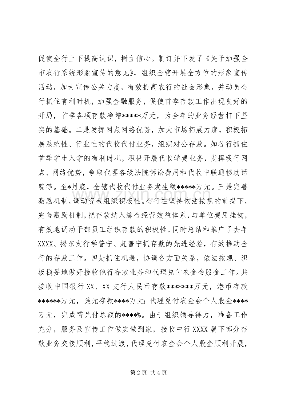 20XX年银行上半年工作总结 (5).docx_第2页