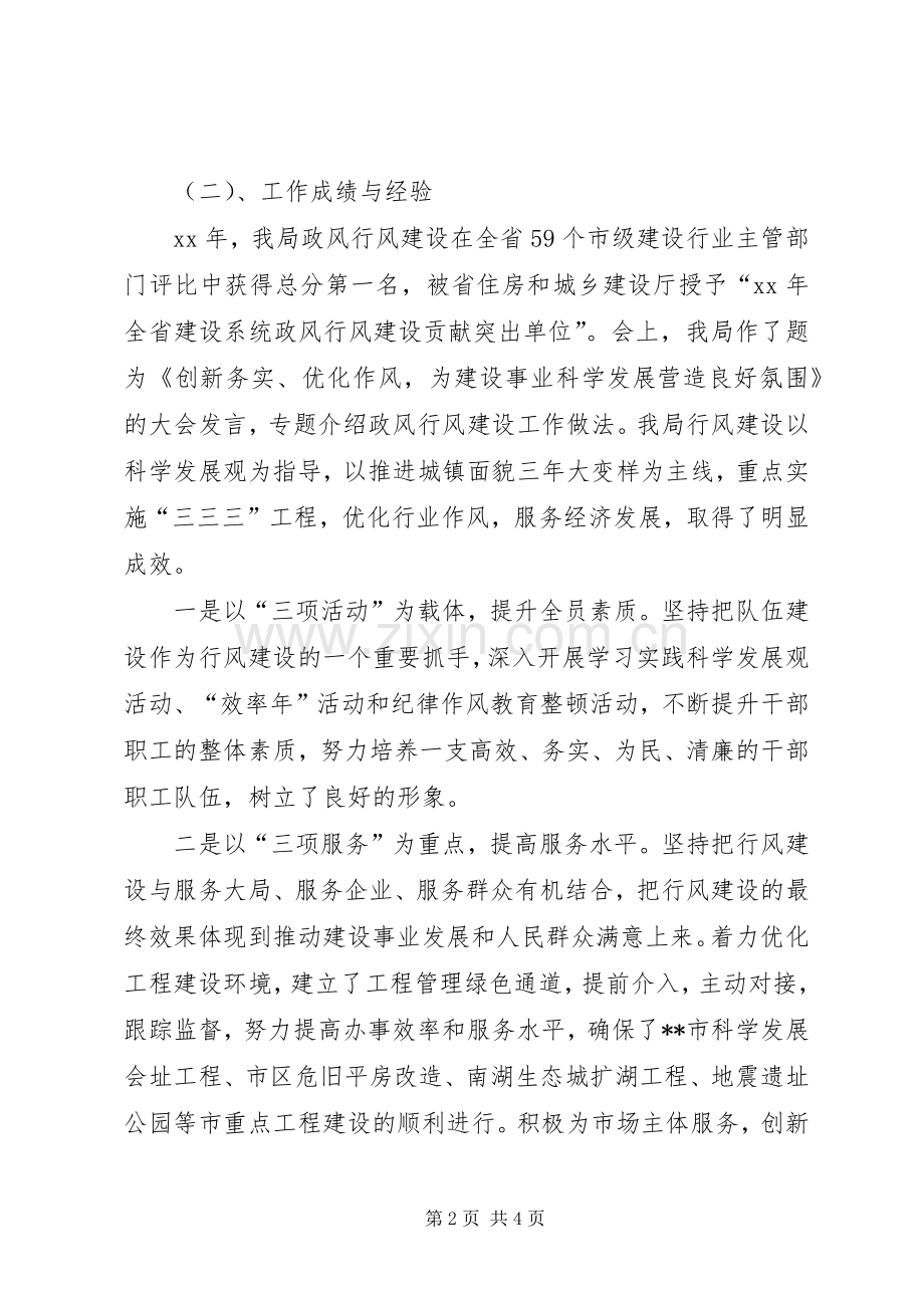 建设局工作总结范文 .docx_第2页
