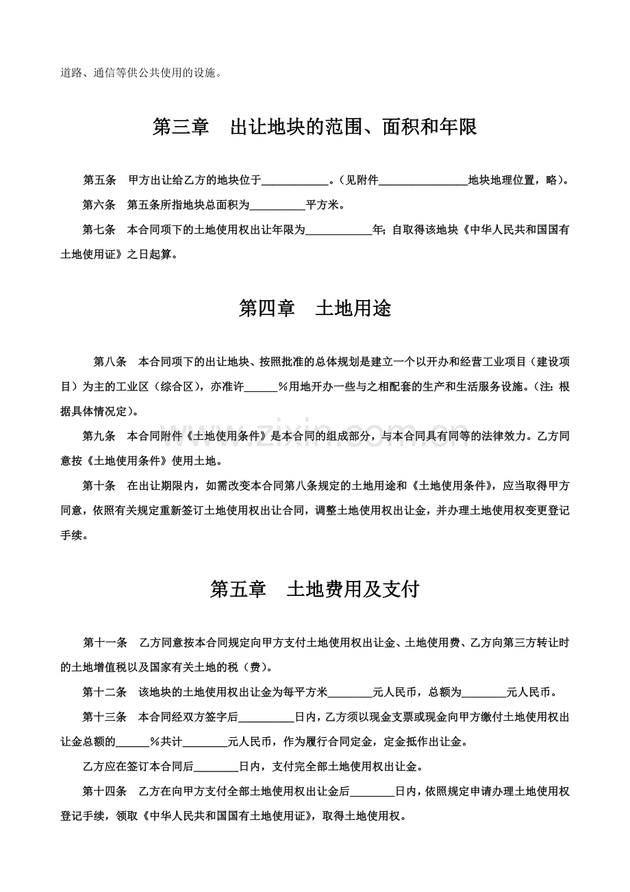 土地使用权出让合同2(8页).doc_第2页