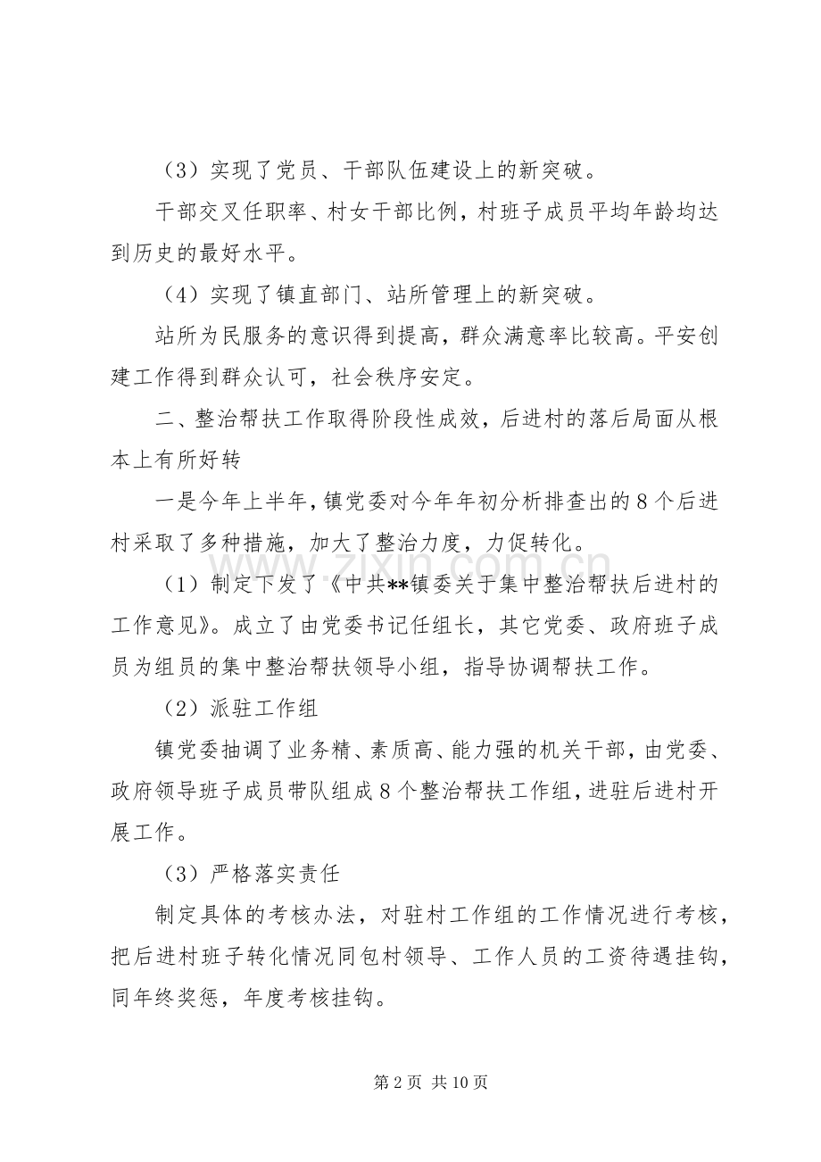 乡镇上半年党建工作总结 .docx_第2页