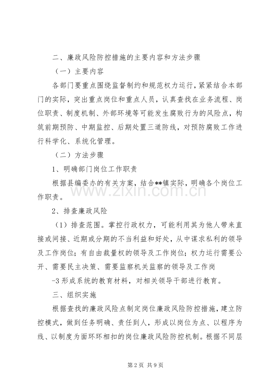 和平镇中学廉政风险防控工作总结 .docx_第2页