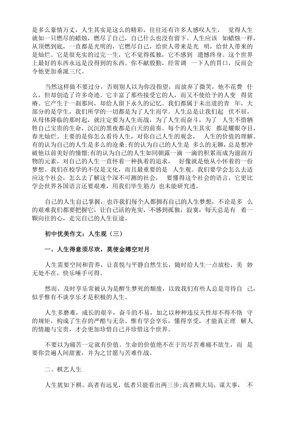 初中优美作文人生观.docx_第2页