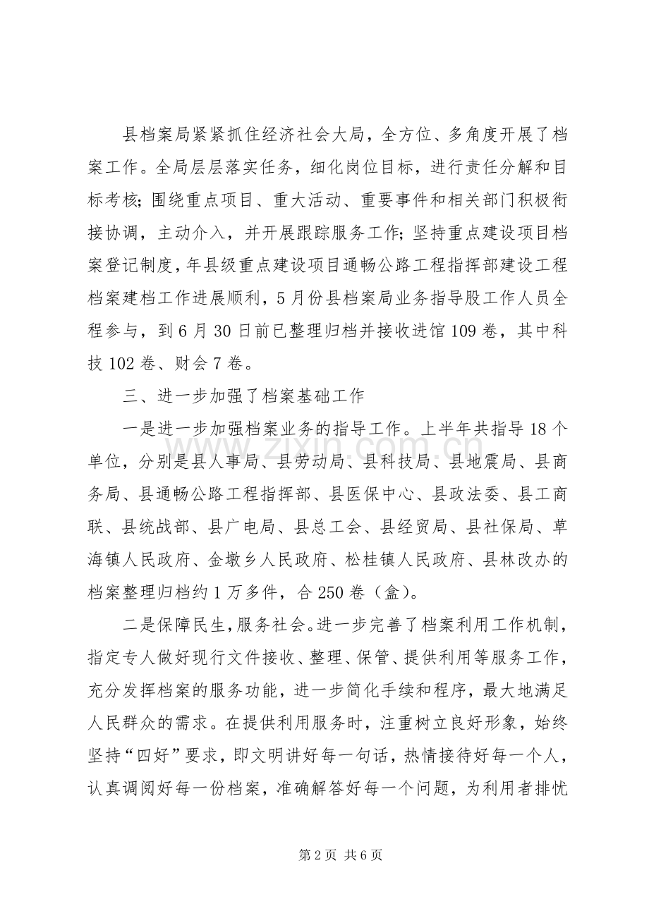 县档案局年度上年工作总结 .docx_第2页