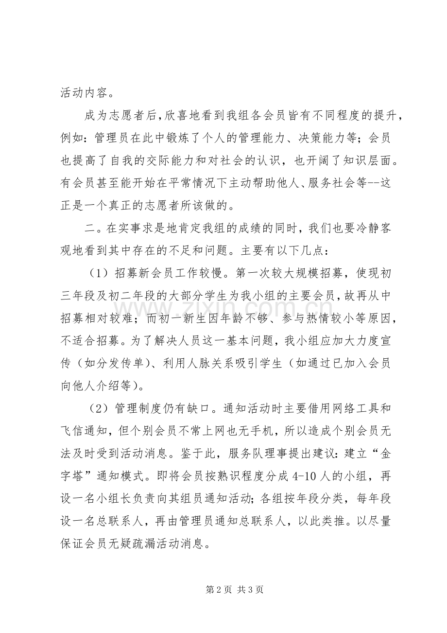 志愿者服务小组年度工作总结 .docx_第2页