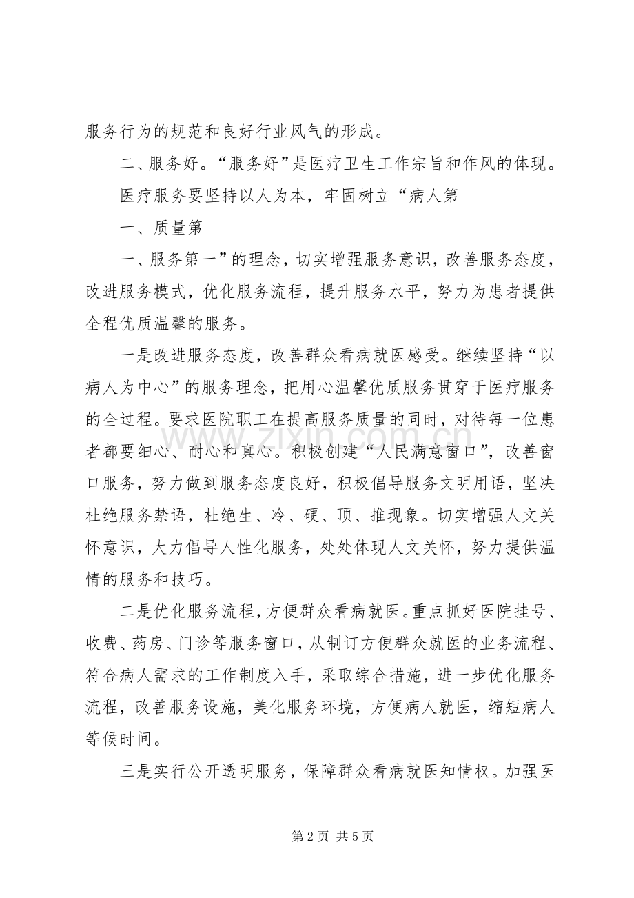 三好一满意活动阶段性工作总结 .docx_第2页