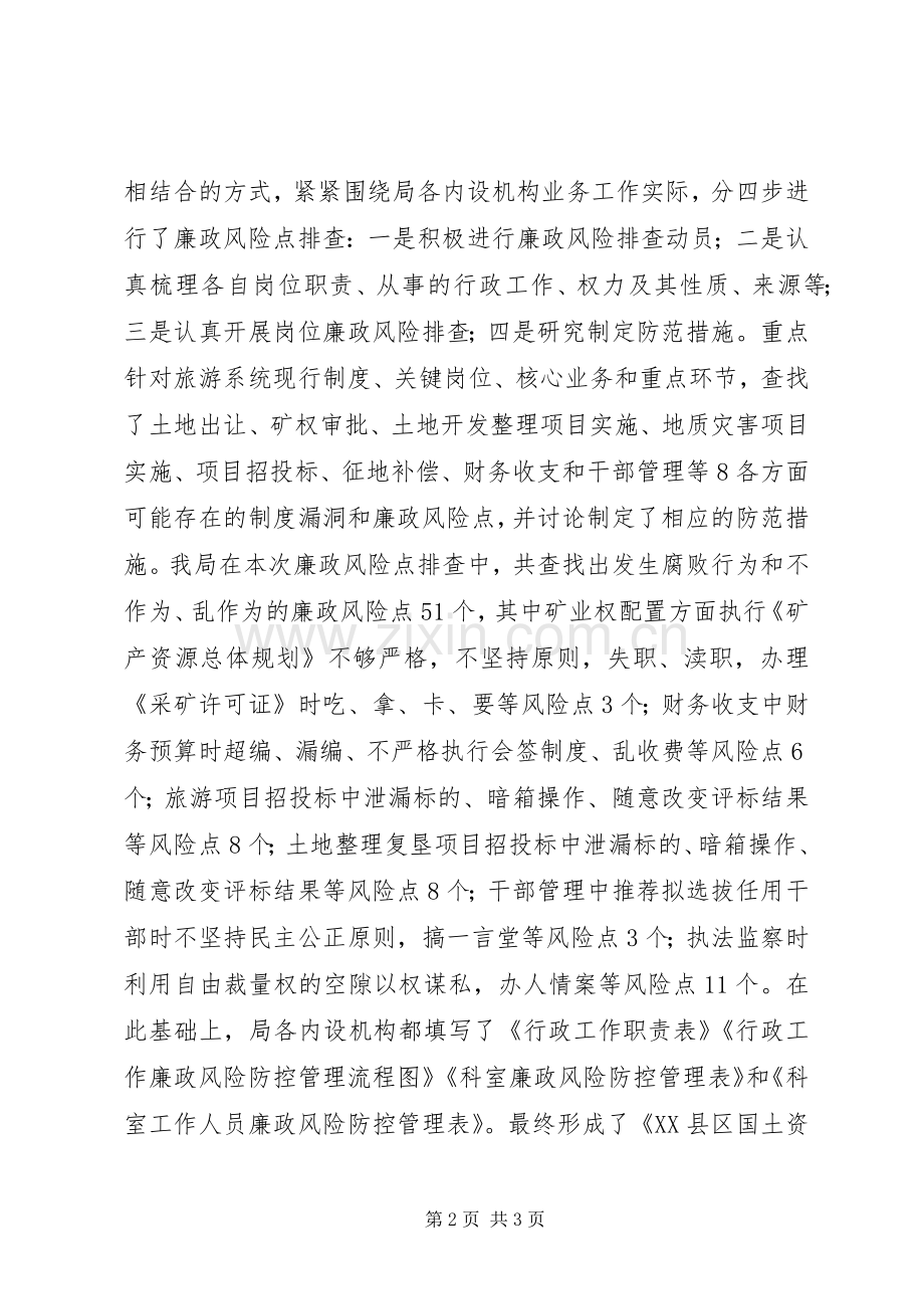 廉政风险点排查工作总结 .docx_第2页