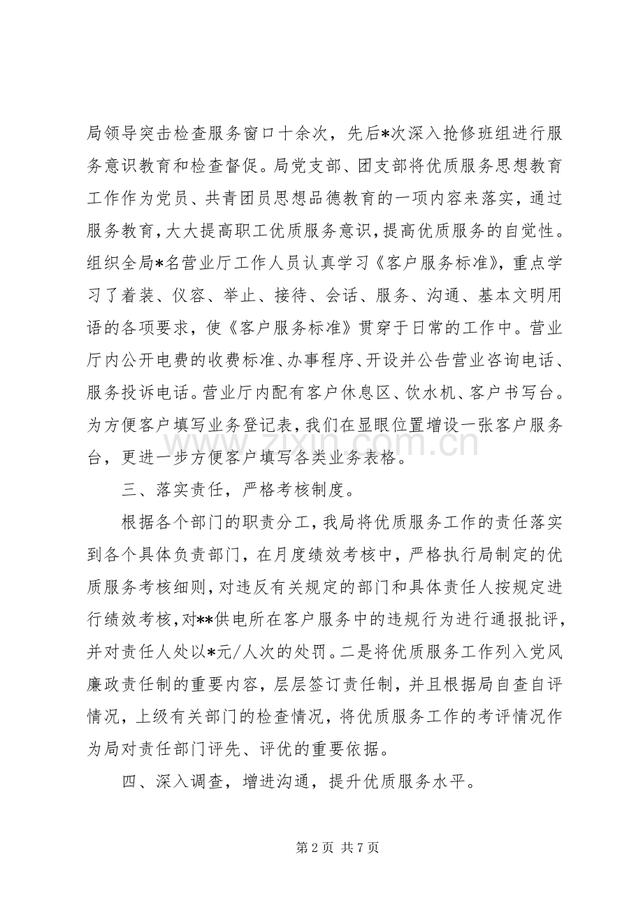 和谐电力诚信地电优质服务宣传月活动工作总结 .docx_第2页