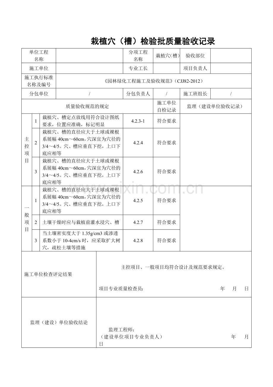 园林绿化种植报验申请表及检验.docx_第2页