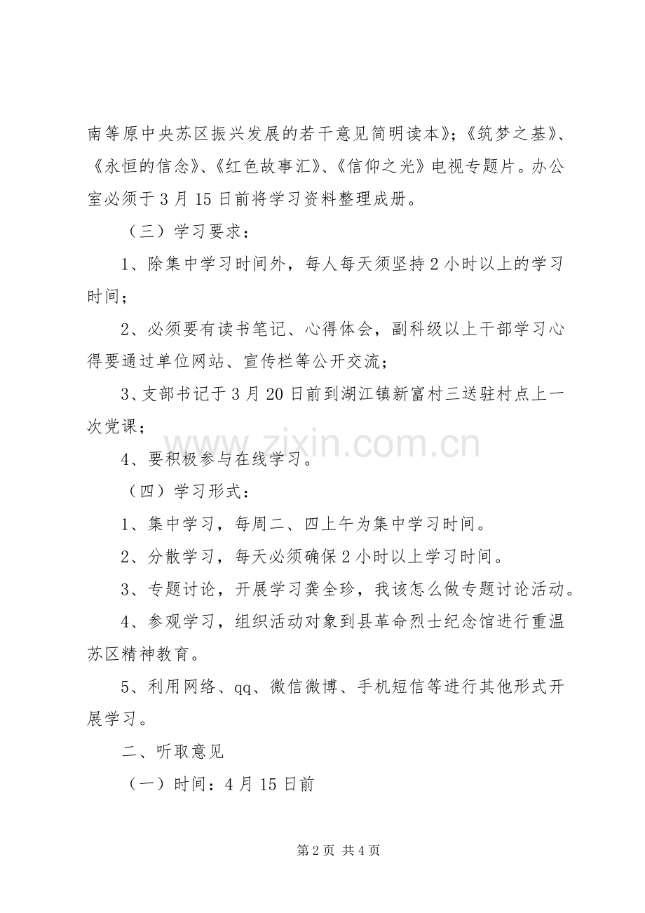 听取意见环节总结 .docx_第2页