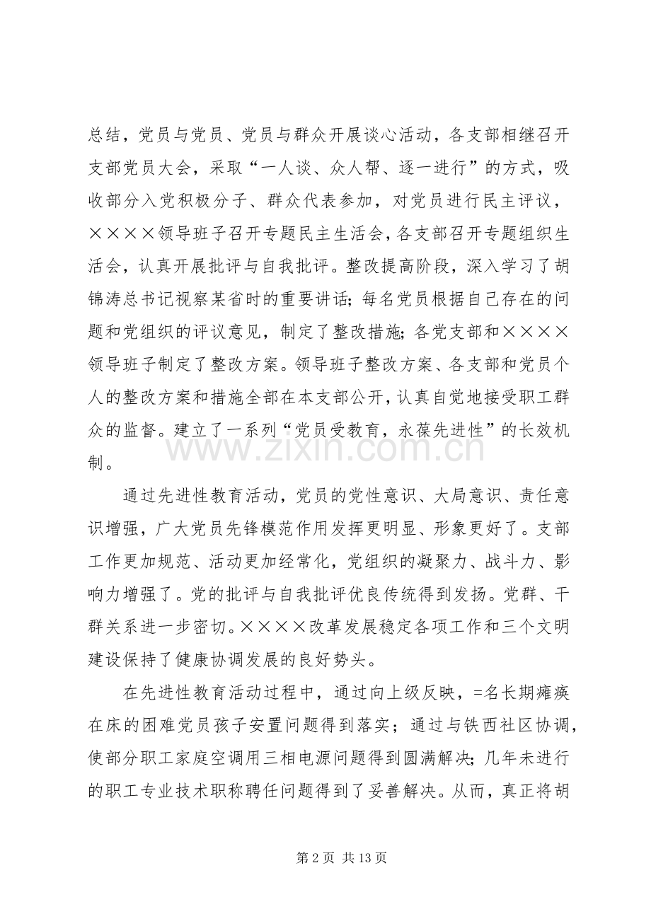 公司党委某年工作总结与某年工作打算 .docx_第2页