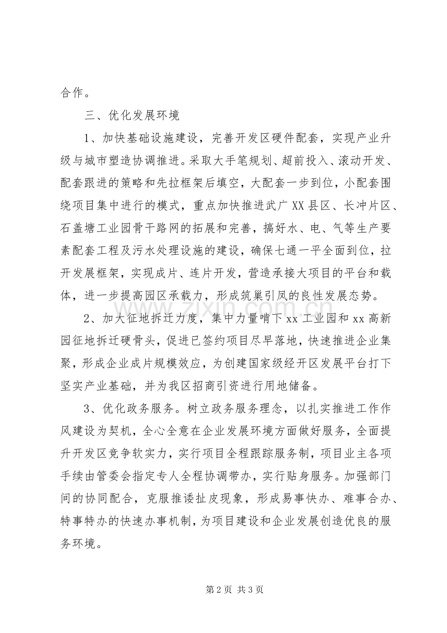 发展开放型经济工作总结 .docx_第2页
