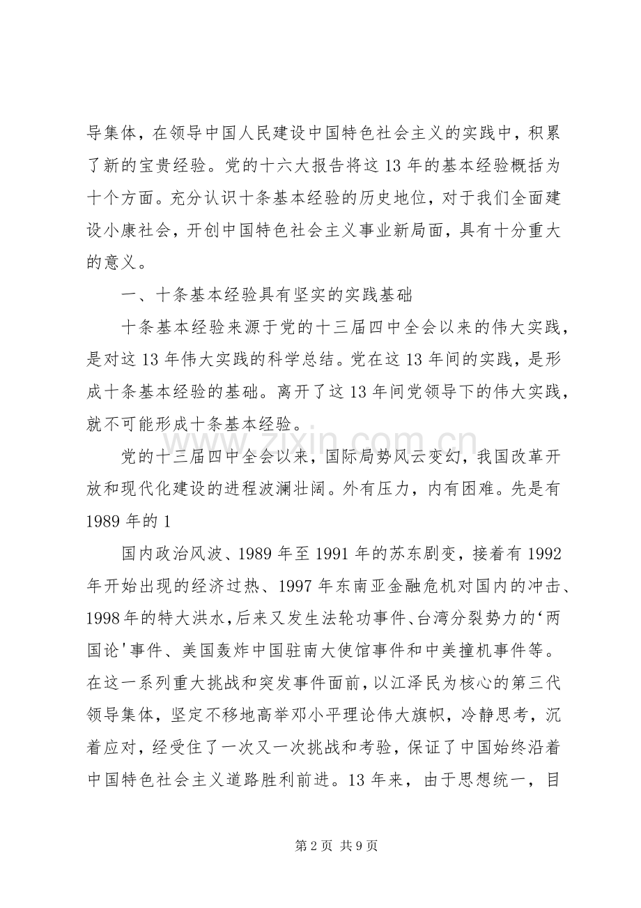 八十年历史经验的科学总结 .docx_第2页