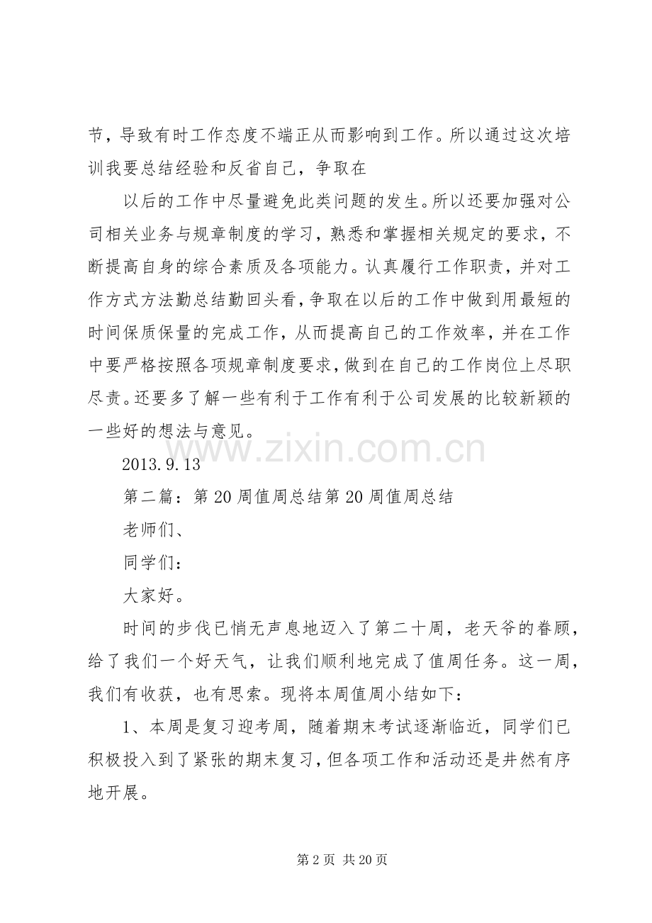 公司个人工作周总结9.20.docx_第2页