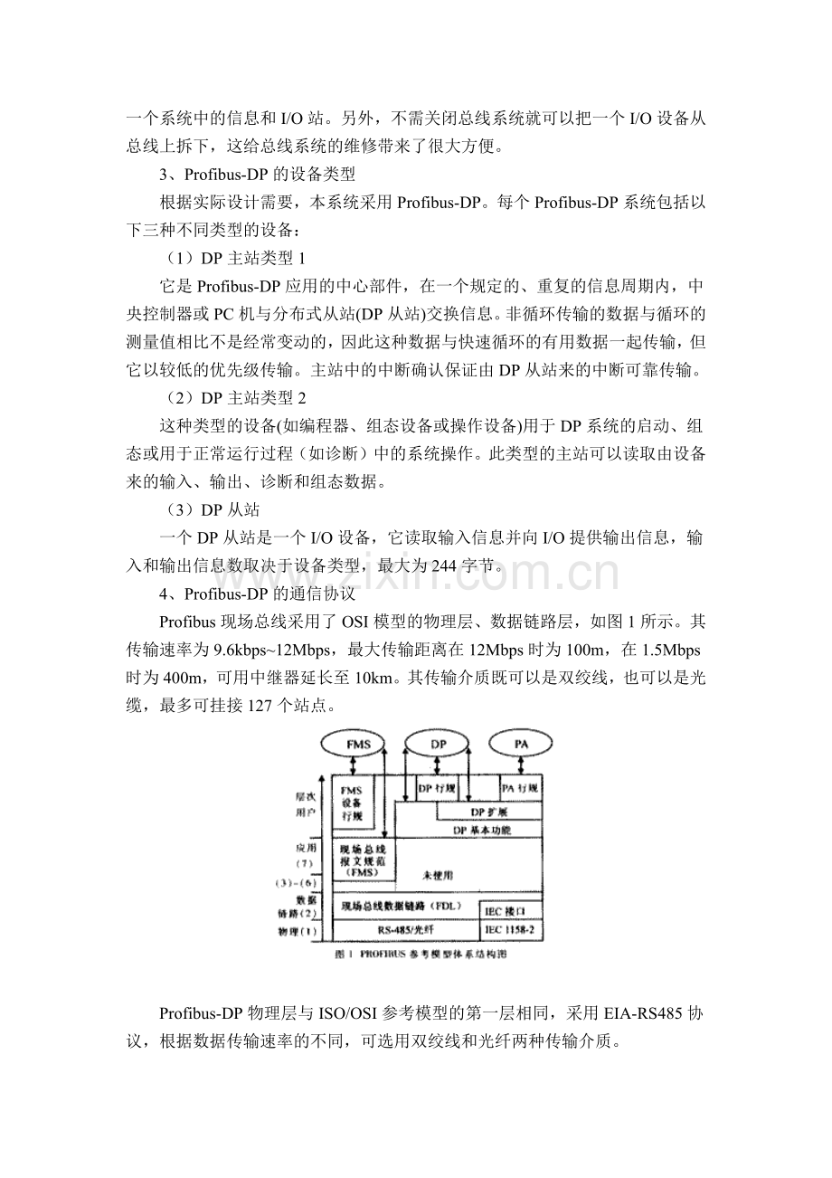 基于Profibus现场总线的煤矿井下胶带监控系统（ 5).docx_第2页