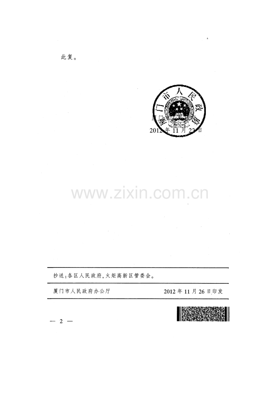 建设海峡西岸先进制造业和新兴产业基地产业导向.docx_第2页
