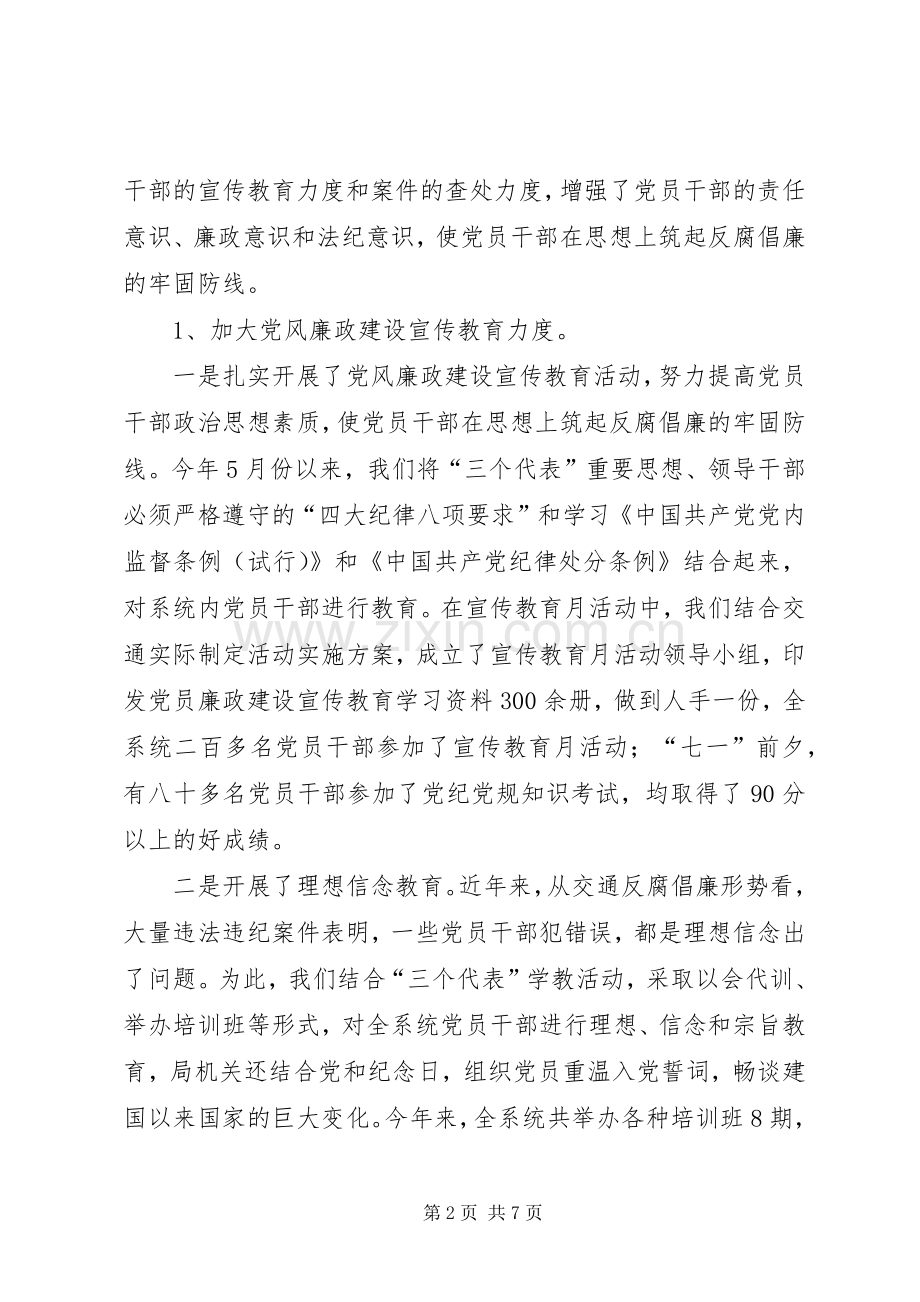 X县交通系统200X年党风廉政建设工作总结 .docx_第2页