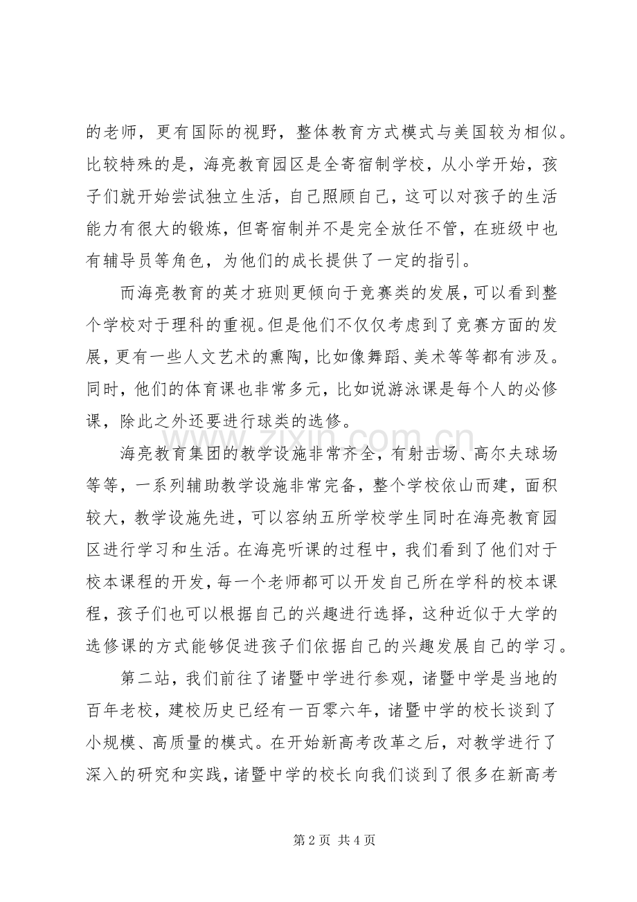 张社字的游学考察总结 .docx_第2页
