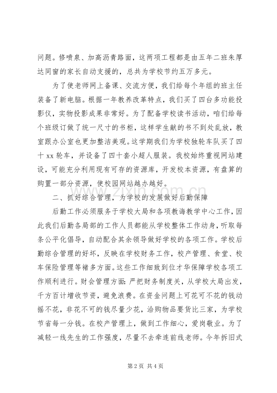 学校行政助理年度工作总结 .docx_第2页