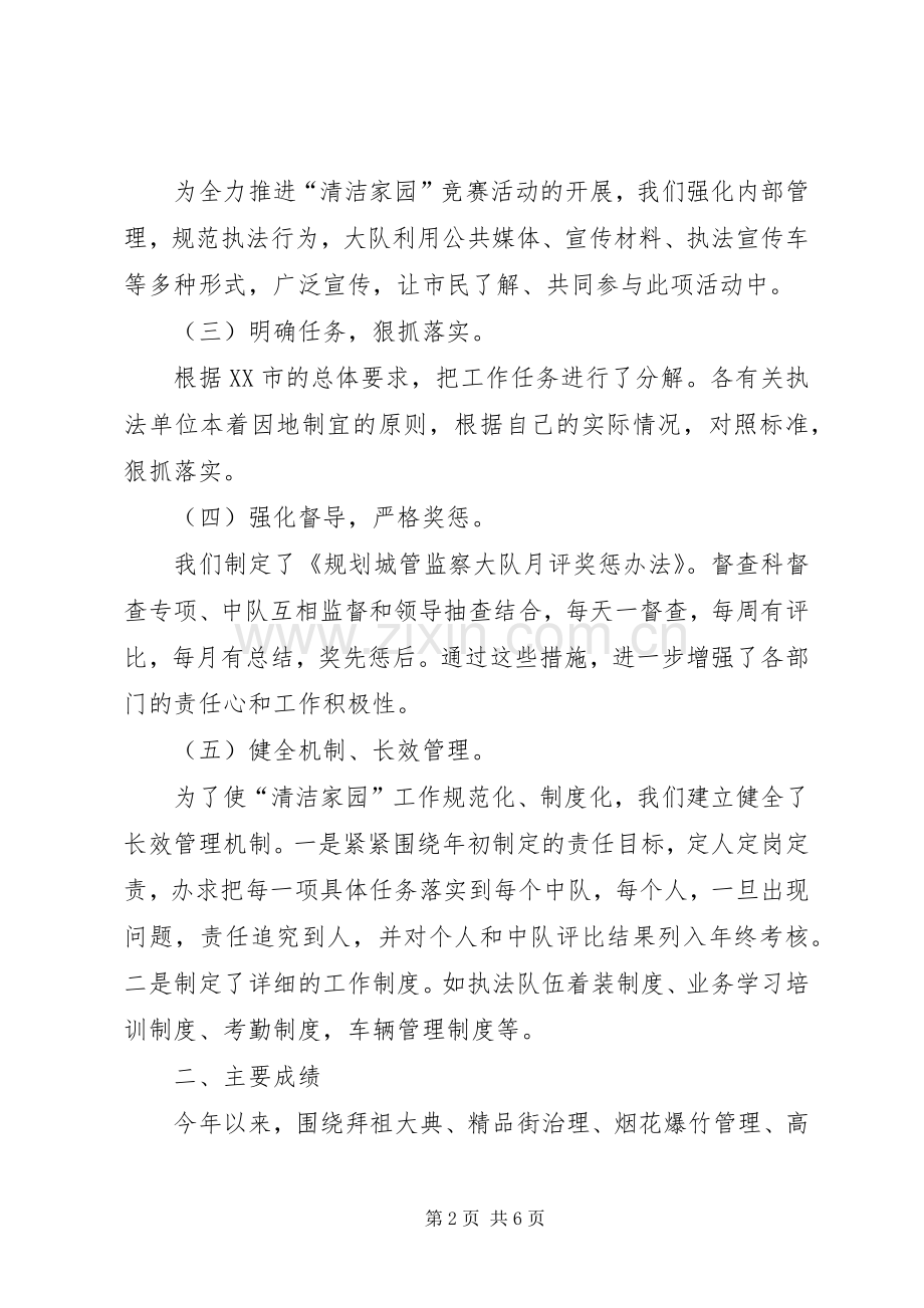 二支部开展清洁家园党员主题活动总结 .docx_第2页