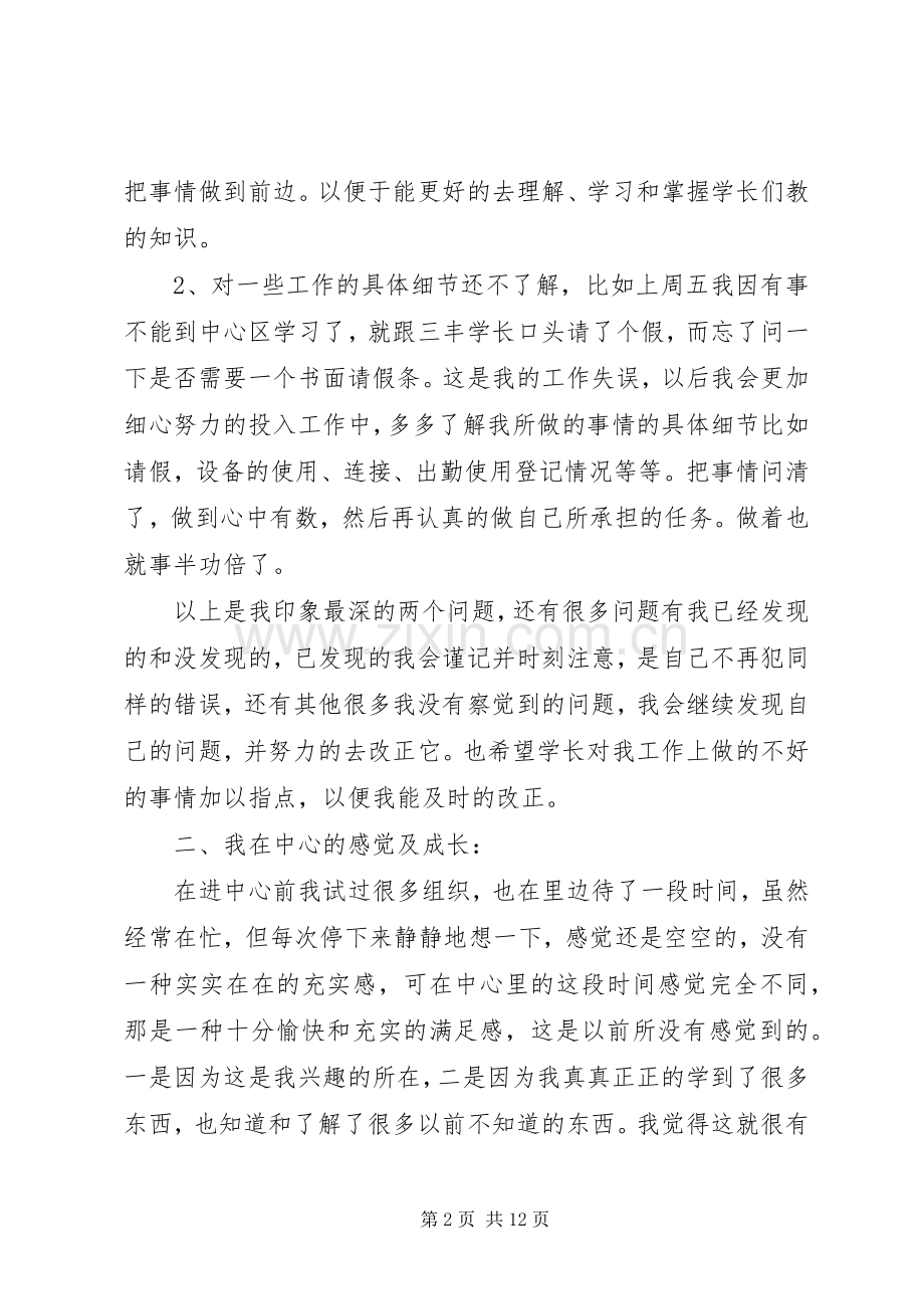 后期制作工作总结 .docx_第2页