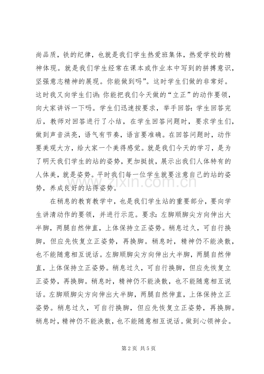 中学队列队形教育教学心得.docx_第2页
