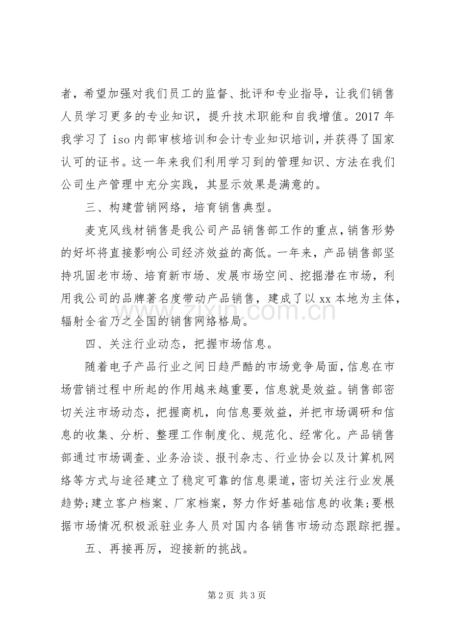 20XX年商务助理年终总结范文.docx_第2页
